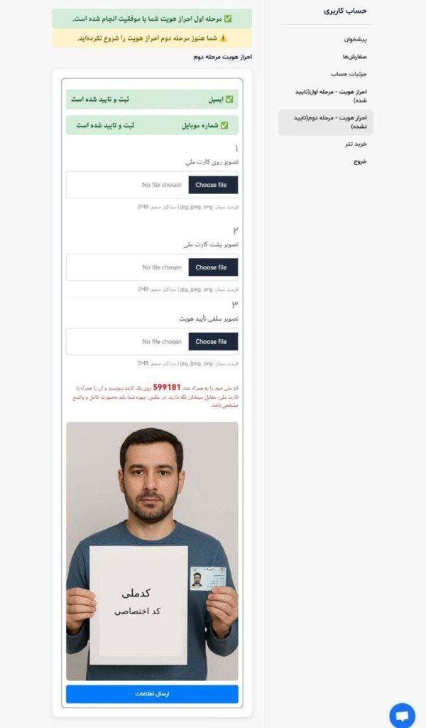 زودپرداخت-zoodpardakht/آموزش مرحله دوم احراز هویت در صرافی زودپرداخت همراه با مراحل گام‌به‌گام و نکات مهم بارگذاری مدارک